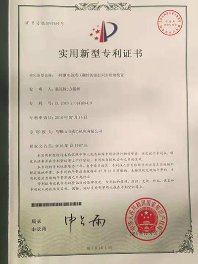 實用新型專利證書