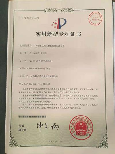 發(fā)明專利證書