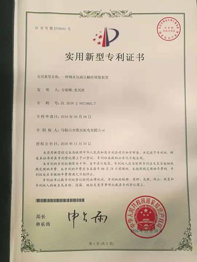 實(shí)用新型專利證書