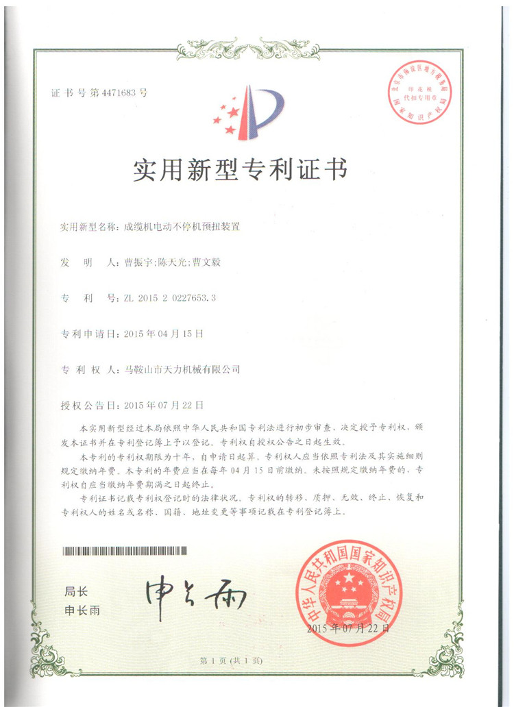 一種鋼水包液壓翻轉(zhuǎn)裝置的液壓系統(tǒng)（發(fā)明）