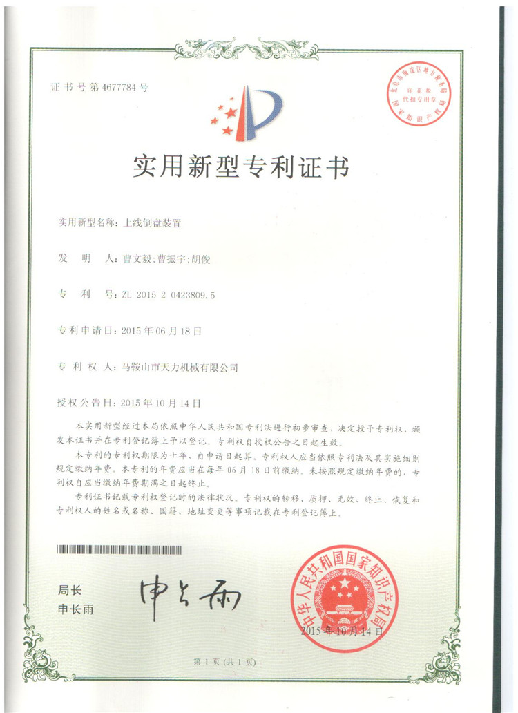 一種帶鎖緊功能的鋼水包液壓翻轉裝置（實用新型）